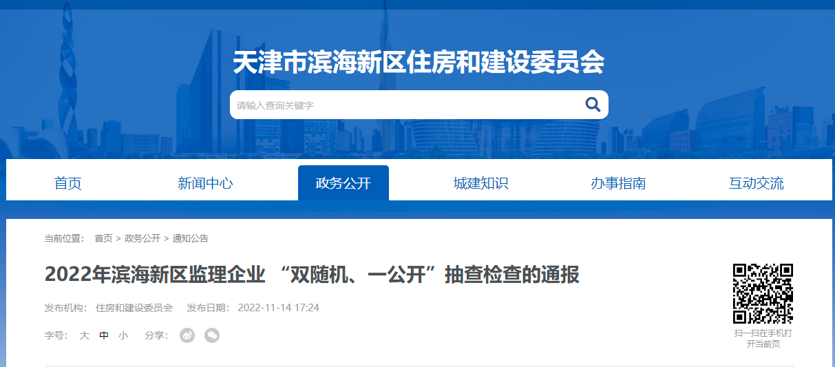 熱烈祝賀泰達咨詢順利通過濱海新區“雙隨機一公開”監理企業檢查！